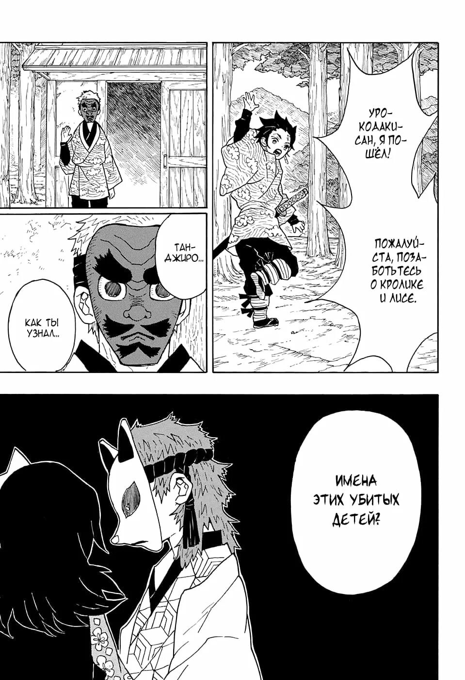 Страницы из манги клинок рассекающий демонов. Манга клинок рассекающий демонов читать все. Клинок рассекающий демонов комиксы. Листы манги клинок рассекающий демонов. Манга клинок рассекающий демонов 6 том.