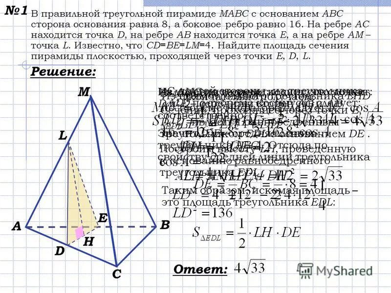 Боковое ребро правильной треугольной пирамиды