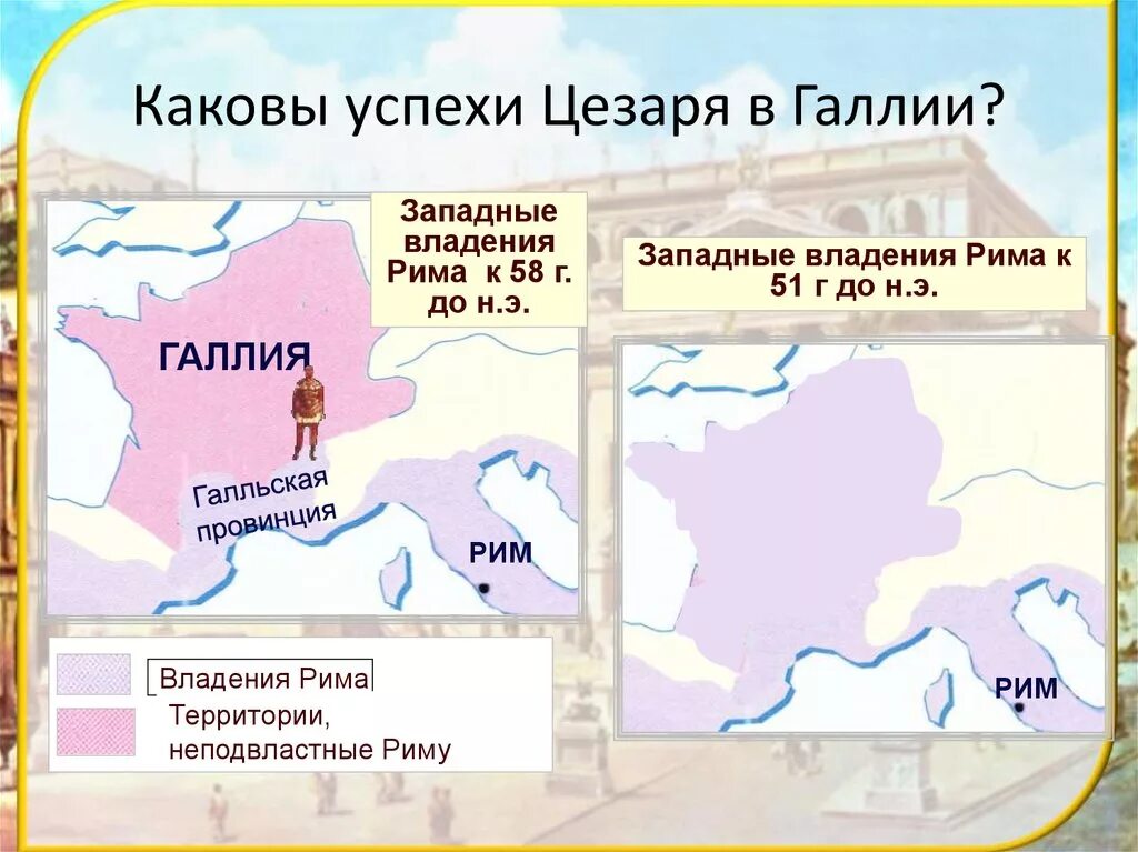 Какую роль сыграло завоевание галлии. Завоевание Галлии Цезарем карта. Походы Цезаря в Галлию карта.