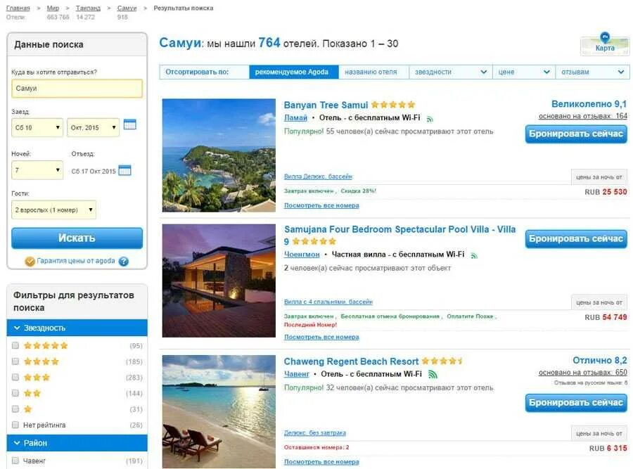 Агода бронирование отелей. Отель Agoda. Где бронировать отели. Букинг бронирование отелей Ялта.