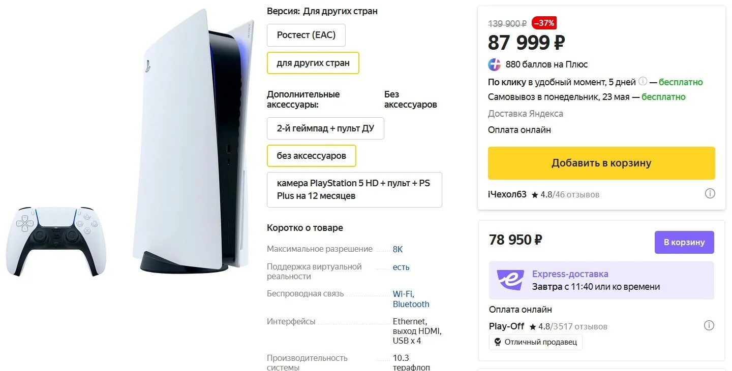 Самый дешевый регион ps. Сколько будет стоить самый дешевый ps5.
