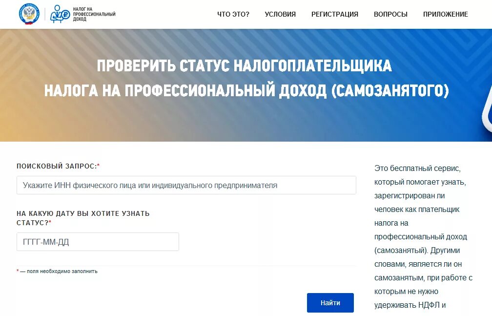 Фнс проверить самозанятого. Самозанятость по ИНН. Статус налогоплательщика 02. Проверить статус налогоплательщика ИП. ИНН плательщика налога на профессиональный доход.