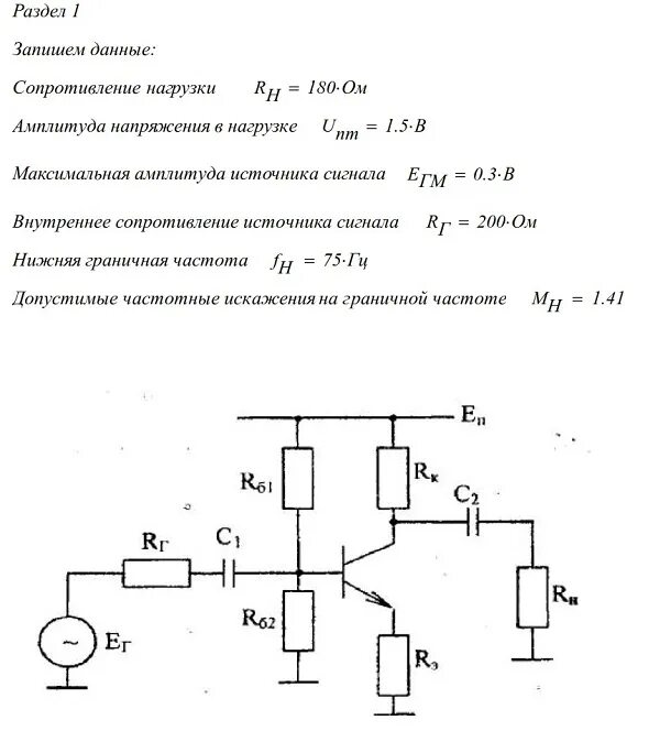 Усилитель напряжения на биполярном транзисторе. Операционный усилитель на биполярных транзисторах. Расчёт усилителя на биполярном транзисторе. Нагрузочный резистор для испытания НЧ усилителя. Источник сигнала 0