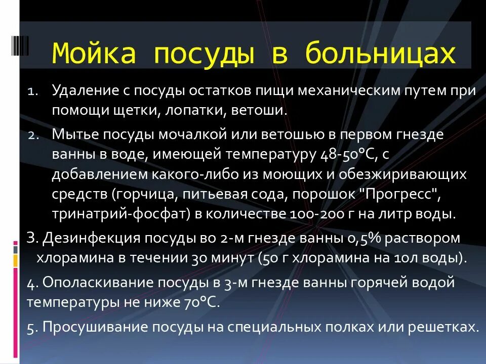 Температура мытья посуды. Дезинфекция посуды в больнице. Мытье посуды в ЛПУ. Дезинфекция посуды в больнице алгоритм. Правила обработки посуды в больнице.