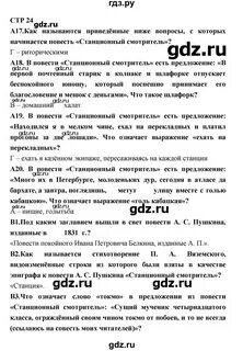 Решебник по литературе 7 класс