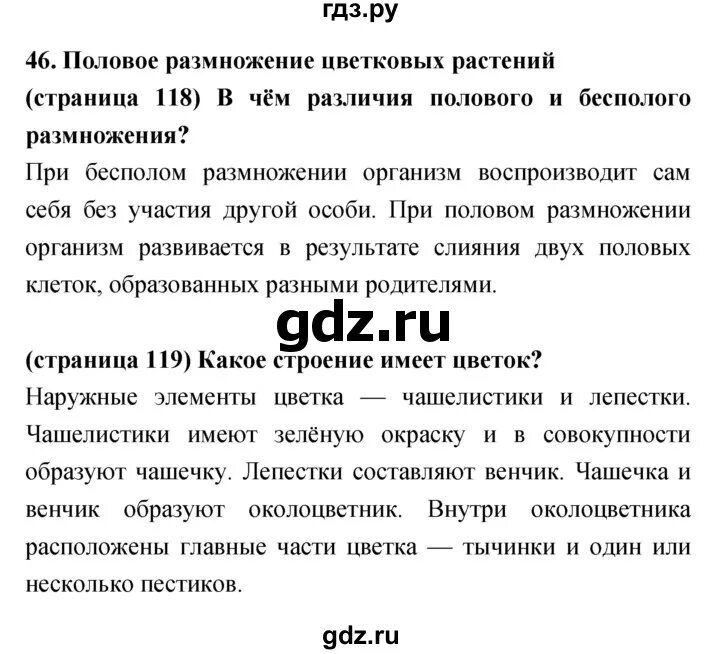 История 5 класс 2 часть параграф 46. Биология параграф 46. Биология 6 класс конспект 46 параграфа. 46 Параграф биология 7 класс конспект.