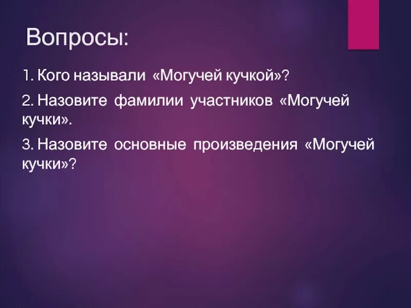 Как зовут могучего