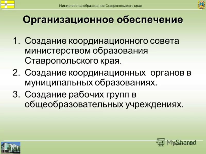 Учреждения образования ставропольского края