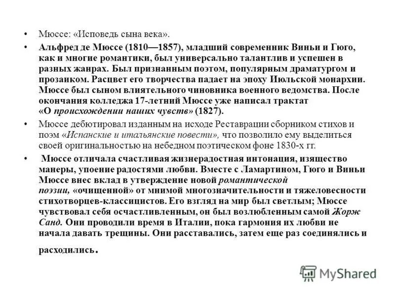 Мюссе а. "Исповедь сына века". Исповедь сына века Мюссе презентация. Мюссе исповедь сына века