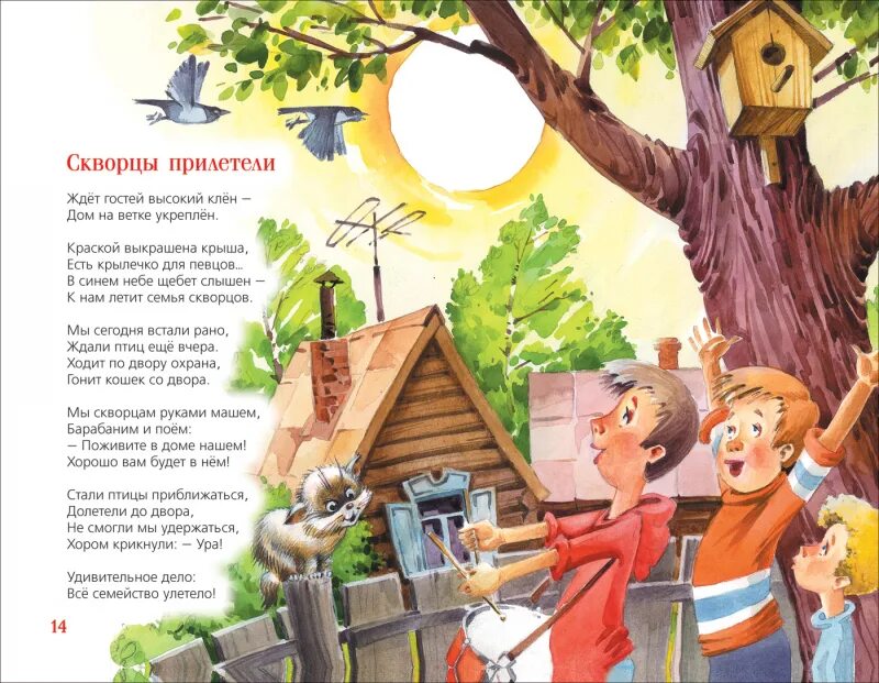 Прилетел стих. Стихотворение про скворца. Грачи прилетели картина саврасова. Стихи про птиц для детей. Прилетел стих.