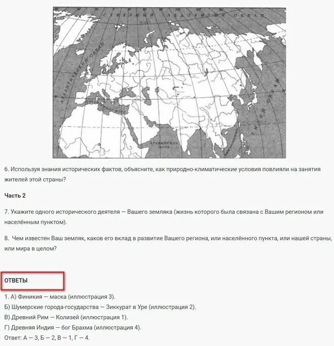 Ответить на вопросы используя карту