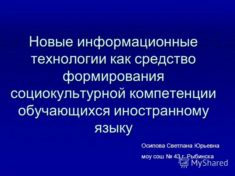 Средства формирования социокультурной компетенции. Социокультурной компетенции учащихся. Средства формирования социокультурной компетенции. Компоненты коммуникативной компетентности. Средства формирования социокультурной компетенции.