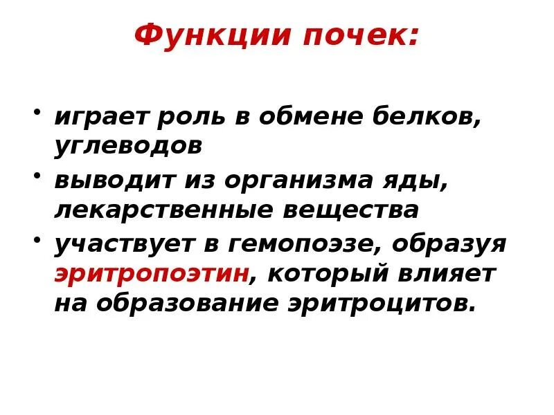 Какую роль играют организмы производители. Обезвреживающая функция почек. Какую роль играют почки. Роль почек в обмене веществ. Обезвреживающая функция почек биохимия.