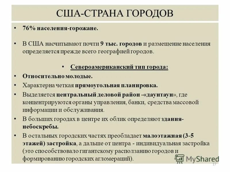 характеристика жителей города. особенности размещения населения сша. население самары и самарской области на 2020. характеристика населения страны. дневное население москвы.