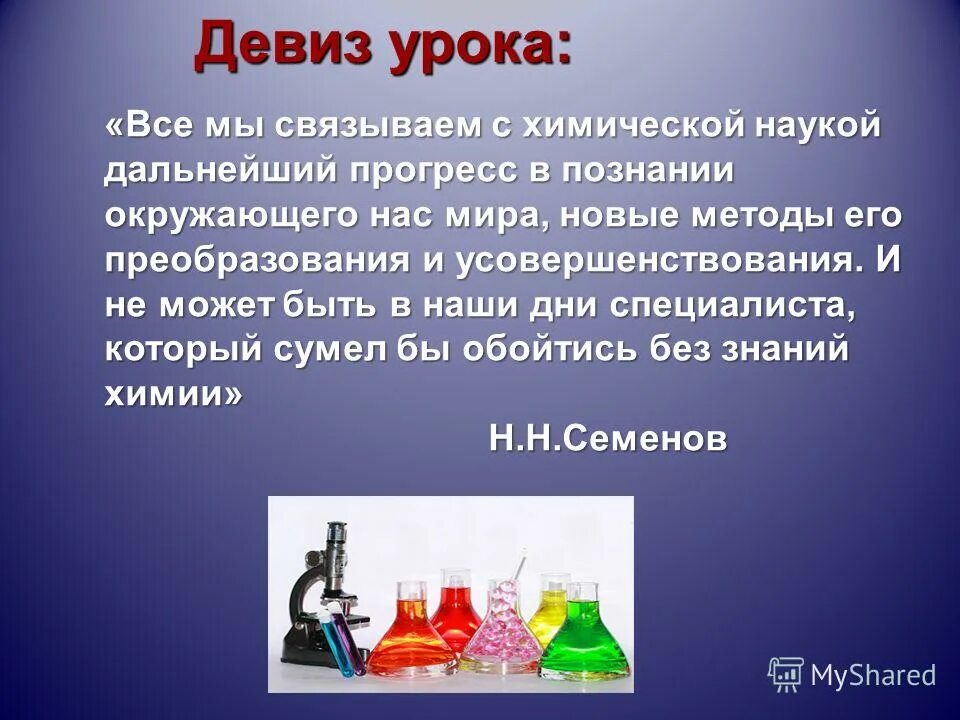 Слоган связанный