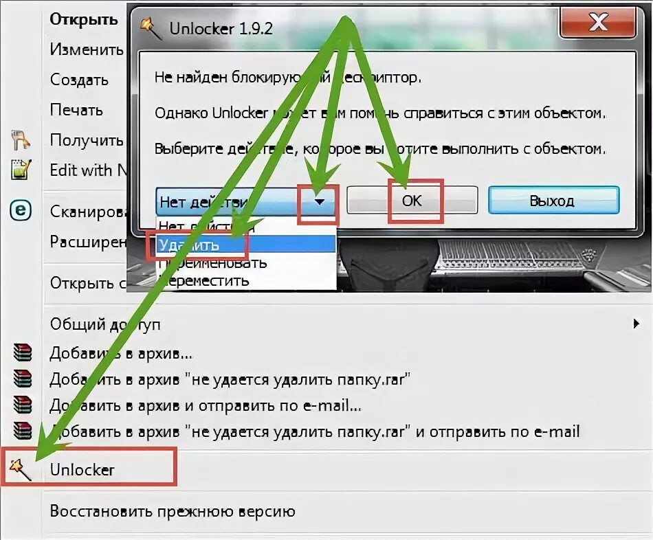 Программа для удаления unlocker. Программа для удаления unlocker