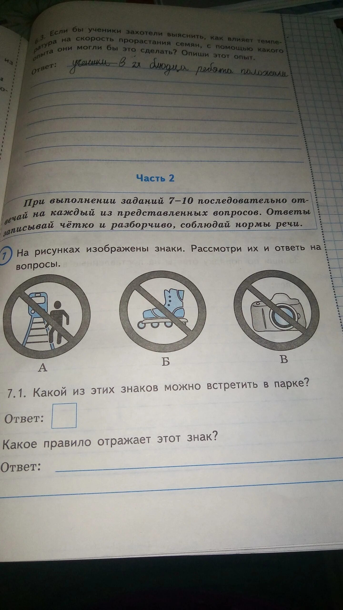 Впр окружающий мир задание 7 знаки. Рассмотри знаки изображенные. На рисунках изображены знаки. На рисунках изображены знаки рассмотри их. Рассмотри знаки и ответь на вопросы.