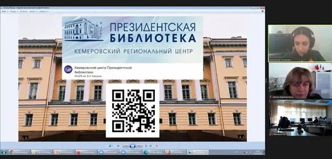 Региональный центр президентской библиотеки