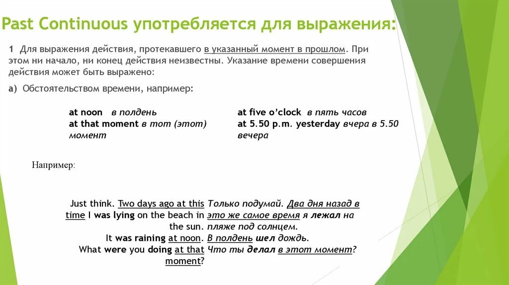 Паст континиус случаи употребления. Past Continuous употребляется. Паст когда употребляется. Past Continuous правила употребления. Паст континиус перевод