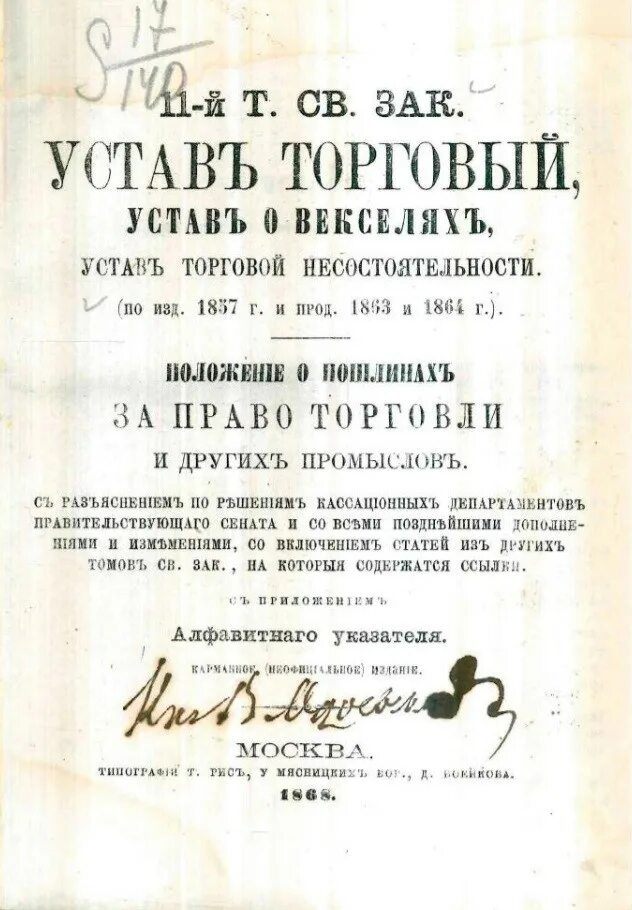 Торговый устав монарх. Вексельный устав 1729. торговый устав. торговый устав 1653. торговый устав год.