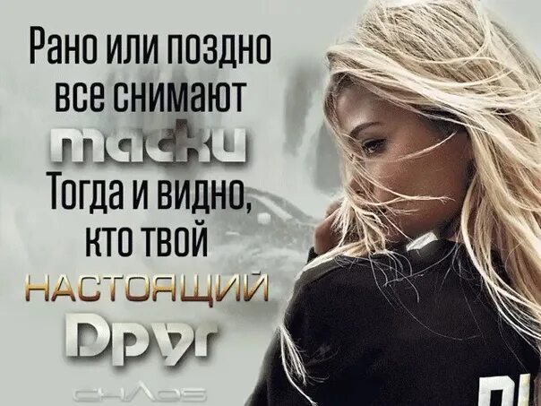 Все возможно рано или поздно. Рано или поздно. рано или поздно цитаты. рано или поздно поздно или рано. рано или поздно понимаешь.
