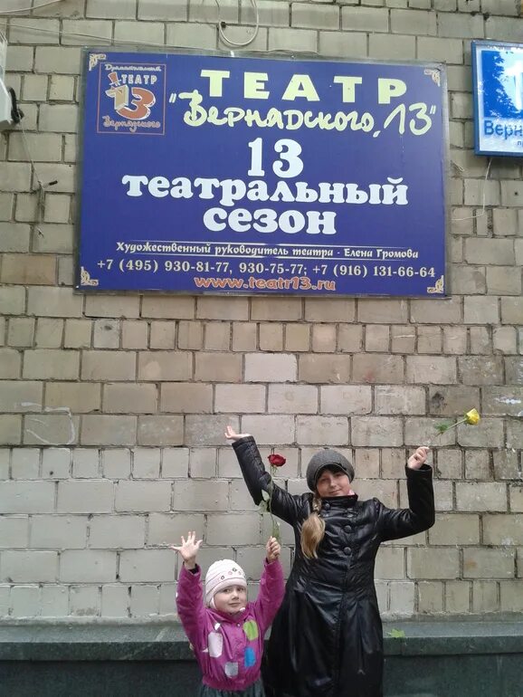 Театр "Вернадского, 13" откроет юбилейный сезон волшебным спектаклем