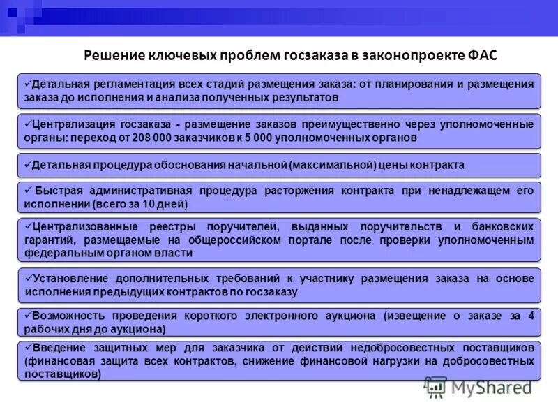 какие сферы регулируются законом