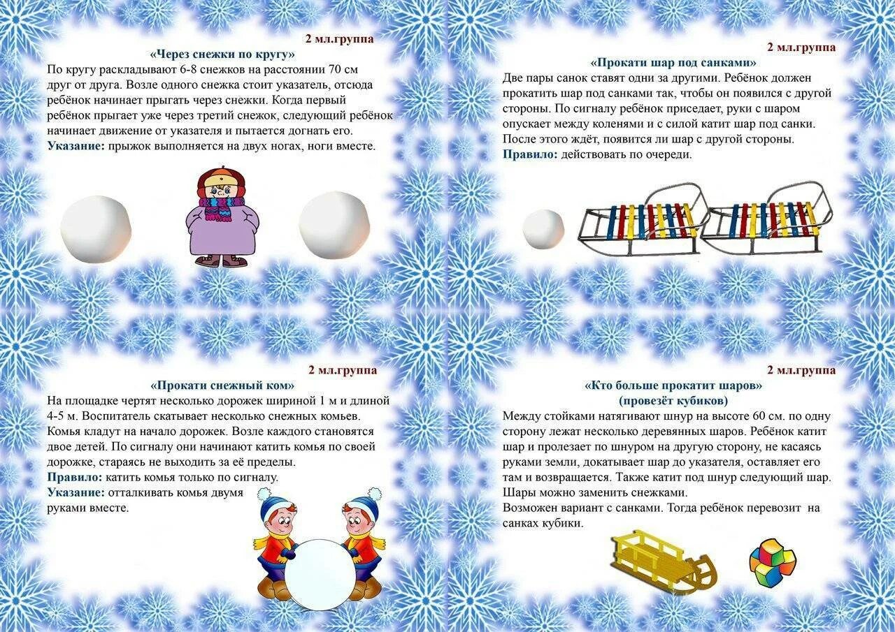 Картотека игр на прогулке в старшей группе. Картотека зимних игр для дошкольников. картотека зимние подвижные игры. картотека зимних подвижных игр младшая группа. картотека зимних подвижных игр для дошкольников.