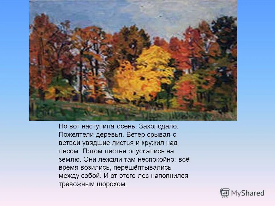Осенние листья. Листья с деревьев срывало кружило. Осенний ветер. Наступила осень на деревьях листья. Пожелтел осенний сад листья кружатся.