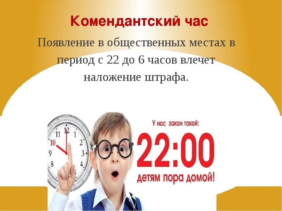 Комендантский час в анапе. Комендантский час. комендантский час для детей. памятка комендантский час. памяткакоменданский час.