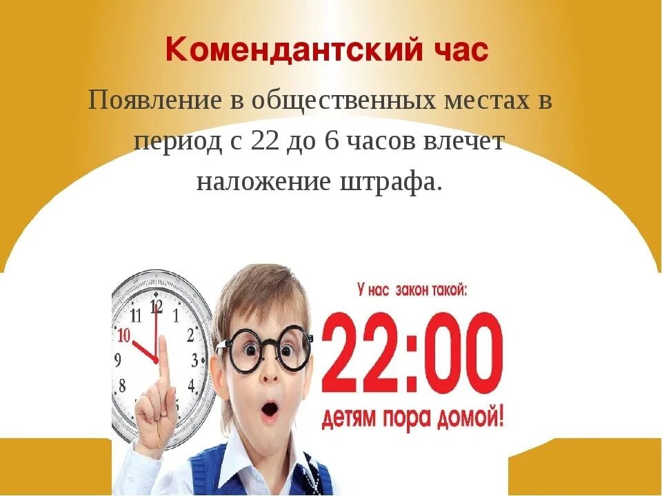 Комендантский час зимой 2024. Комендантский час. Комендантский час для детей. Памятка Комендантский час. Комендантский час для несовершеннолетних.