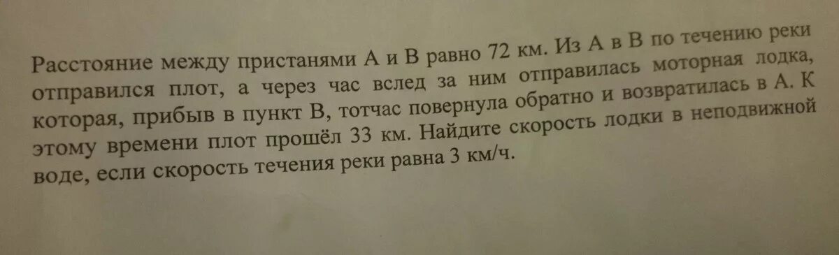Расстояние между пристанями 24 км плот. Расстояние между пристанями 24 км плот