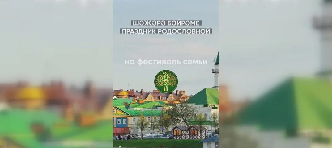 Старо-Татарская Слобода в Казани. Мечетҗ Марджани праздник родословной. Татарская Слобода мечети фото. С днём любви и верности на татарском языке.