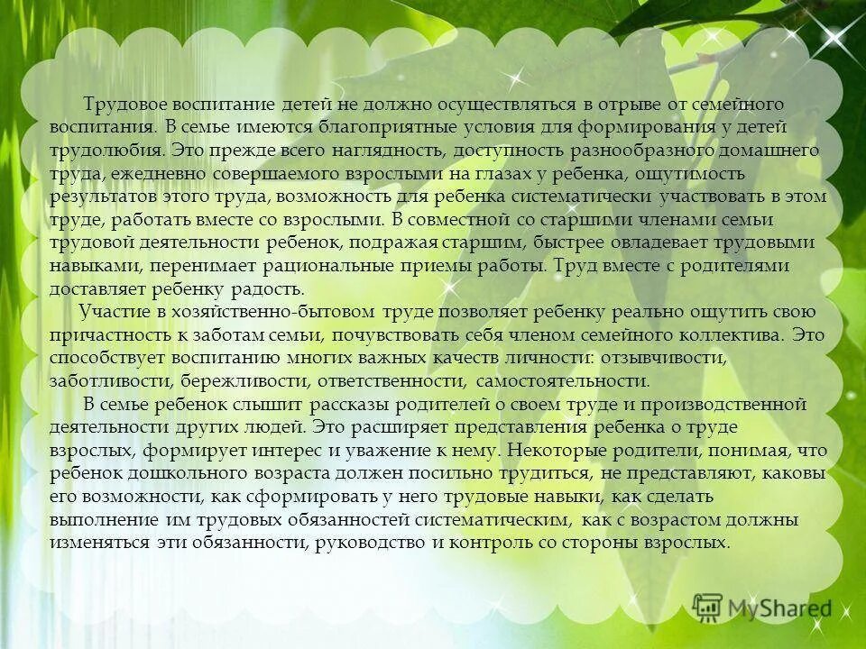 Тудовоевоспитание ребенка в семье. Трудовое воспитание детей. Трудовое воспитание в детском саду. Трудовое воспитание консультация для родителей.