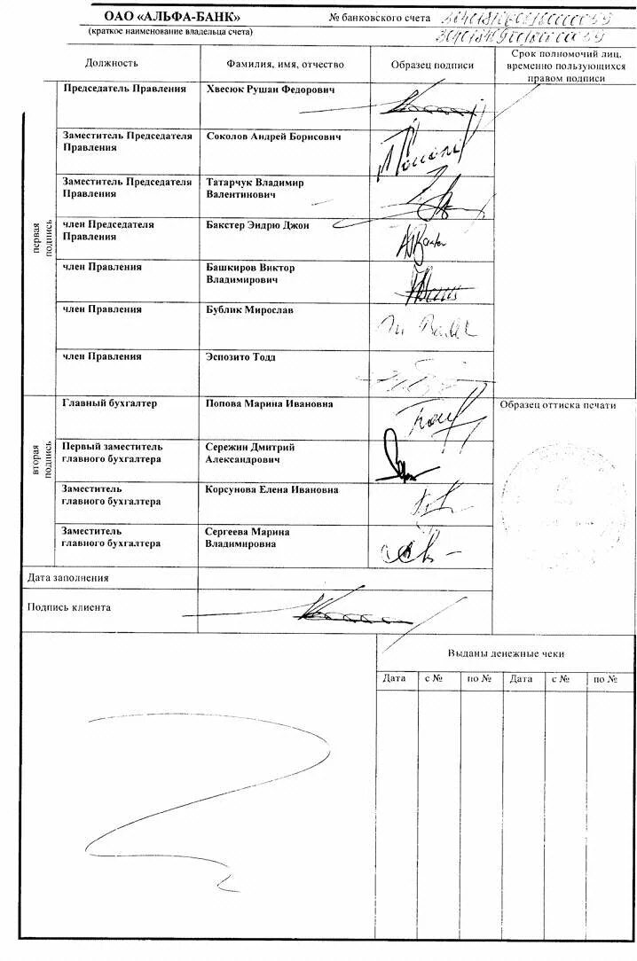 Образец подписи руководителя. Карточка с образцами подписей и оттиска печати документ. Карточка организации с образцами подписей и оттиска печати. Карточка банка с образцами подписей образец. Банковская карточка предприятия с образцами подписей.