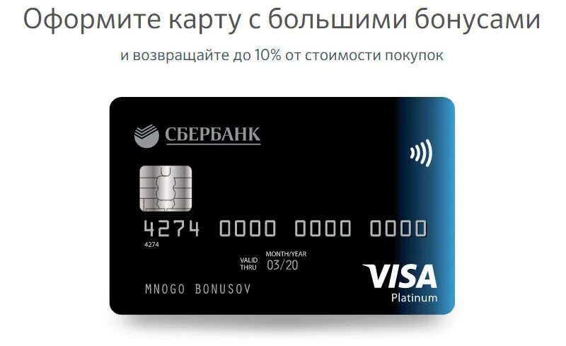 Сбер visa. Черная карта Сбербанка. Премиальные банковские карты. Черная карта виза. Сбербанк черная карта виза.