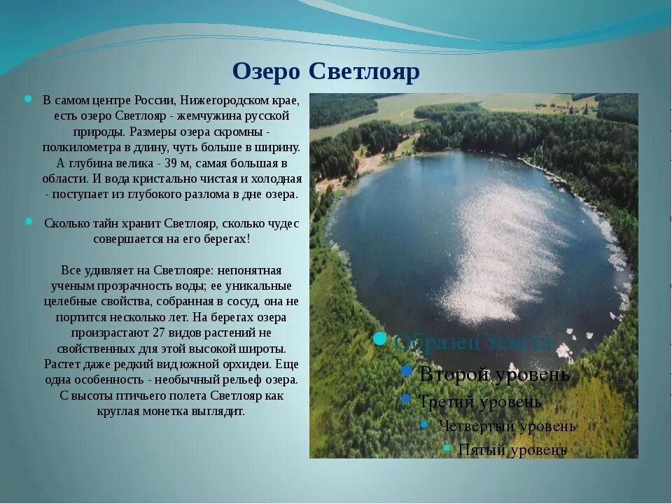 Водные богатства нижегородской области. Озеро Светлояр Нижегородская область Легенда. Озеро Светлояр в Нижегородской области краткое описание. Озеро Светлояр в Нижегородской области 4 класс. Глубина озера Светлояр Нижегородская область.