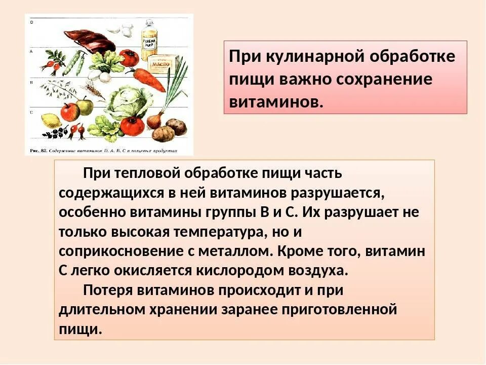 Практическая работа сохранение витаминов в пищевых продуктах. Сохранение витаминов при кулинарной обработке. Сохранность витаминов при тепловой обработке. Способы сохранения витаминов. Витамины при термической обработке.