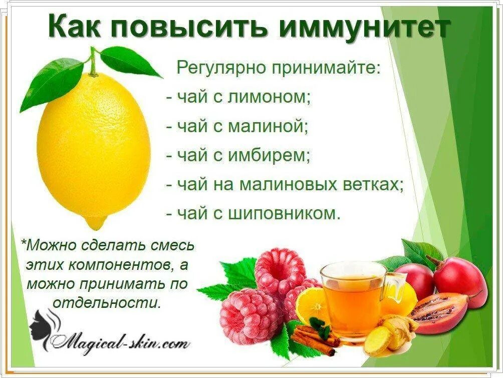 Что для иммунитета взрослым можно. Как поднять иммунитет. для оповещения иммунитета. как повысить иммунитет ребенку. как поднять иммунитет ребенку.