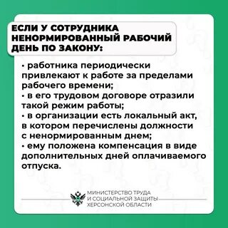 Ненормированный рабочий день: права работников и штрафы работодателям - Лента но