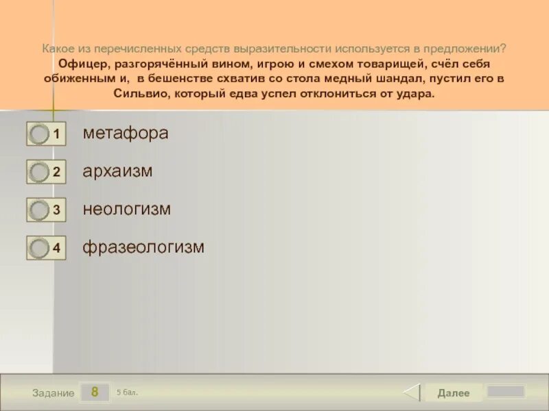 Какие из перечисленных средств выразительности. Тест по средствам выразительности с ответами. умолчание средство выразительности. парадокс средство выразительности. подхват средство выразительности.