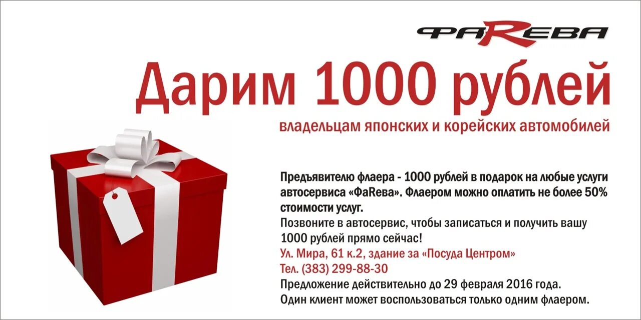 Альфа подарок 1000. Дарим 1000 рублей. 1000 В подарок. 1000 Рублей в подарок. Акция получи подарок.