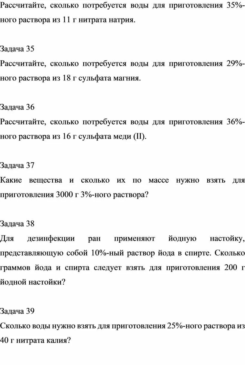 Приготовление раствора нитрата натрия. Приготовление раствора нитрата натрия
