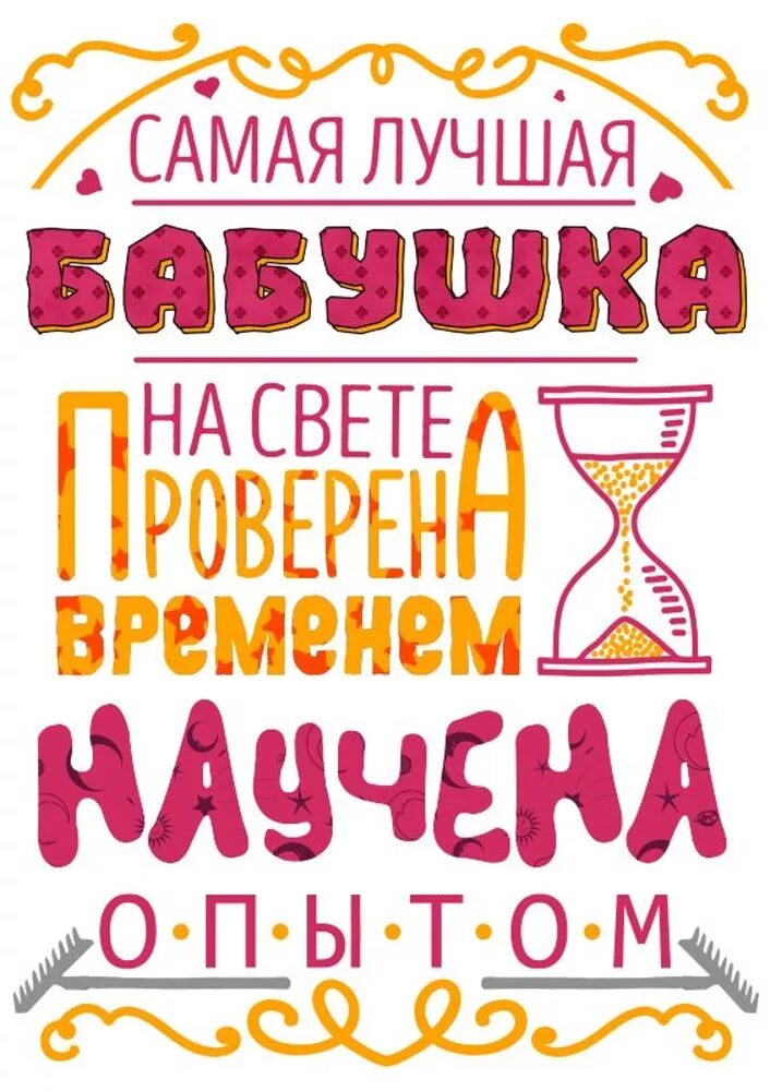 Самая лучшая бабушка 2009. Самой лучшей бабушке на свете. лучшая бабушка надпись. самая лучшая бабушка. лучшая бабушка на свете.