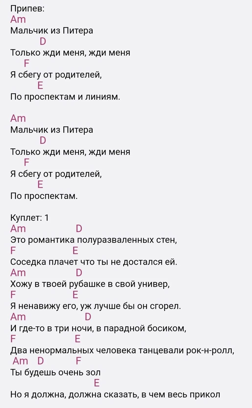 Пожалуйста будь моим смыслом аккорды укулеле. Мальчик из Питера аккорды на укулеле. Песни на укулеле аккорды. Укулеле гитара аккорды. Мальчик из Питера аккорды.