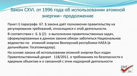 Фз 87 от 1996