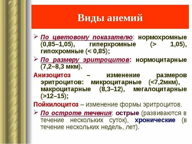 Анемия цветной показатель. Показатели нормохромной анемии. Нормохромная гипохромная гиперхромная анемия. Анемии по цветовому показателю. Показатели крови при нормоцитарной нормохромной анемии:.