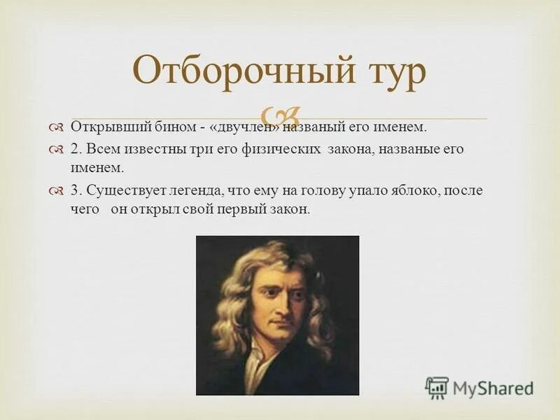 великий математик не может быть невежей