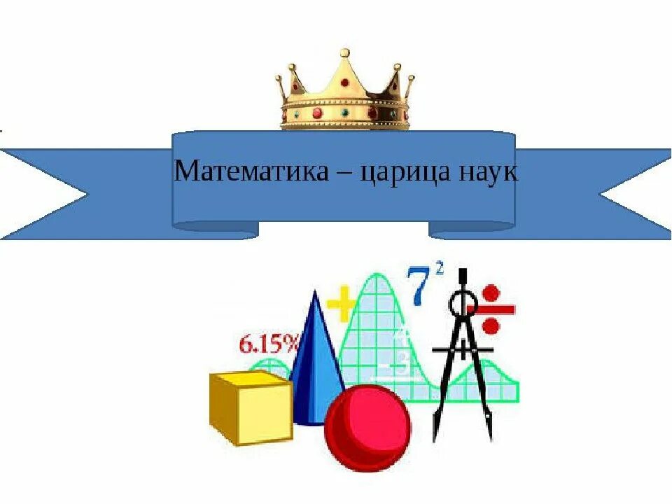 Объясните тему по математике