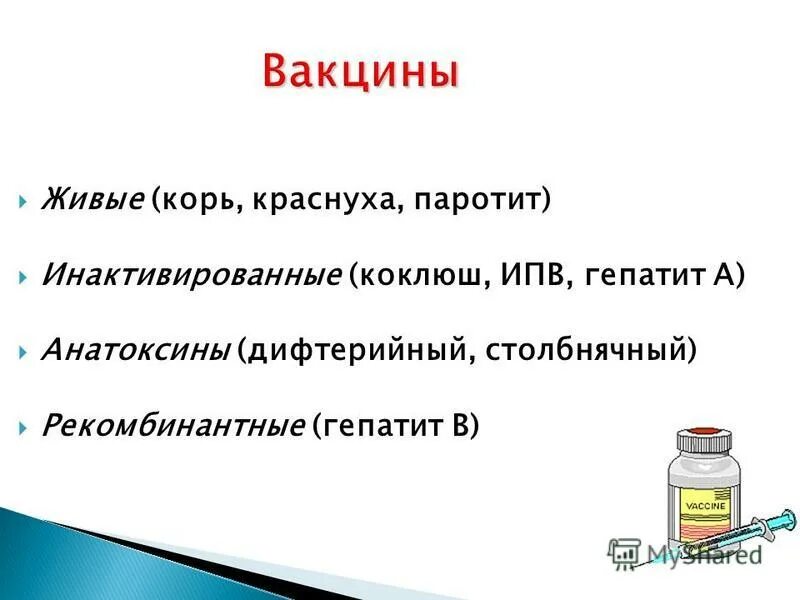 Вакцина гуляем. Живая вакцина коклюш. Живая коревая вакцина вводится. Коревая вакцина содержит. Корь паротит краснуха прививка код по мкб 10.